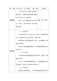 小学冀少版（2024）多么快乐，多么幸福优秀教案设计