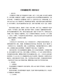 冀少版（2024）二年级上册（2024）第一单元 学做解放军唱游学做解放军教案设计