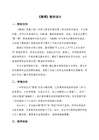 小学音乐猜调教案设计