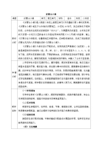小学音乐人教版（2024）二年级上册（2024）第五单元 齐风鲁韵音乐万花筒 沂蒙山小调教学设计
