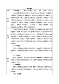 音乐二年级上册（2024）音乐万花筒  音乐中的四季教学设计