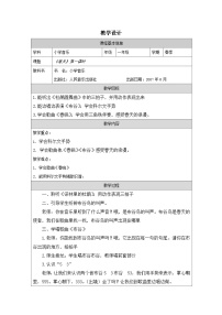 人音版（2024）一年级下册（2024）春景优秀表格教案设计