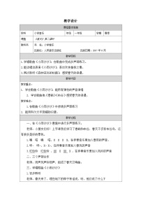 小学音乐春景优质表格教案设计