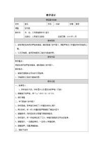 人音版（2024）一年级下册放牛歌优质表格教学设计