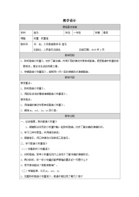 人音版（2024）一年级下册放牛歌公开课表格教案及反思