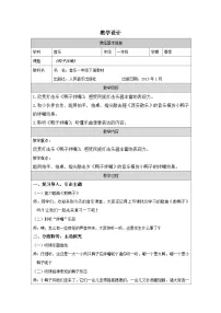音乐人音版（2024）让我们手拉手优质表格教案设计