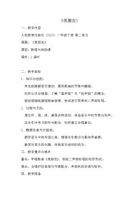 人教版（2024）一年级下册（2024）第二单元碰碰车精品教案设计