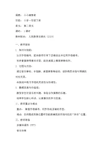 人教版（2024）第二单元找到键盘上的“朋友”优质教案