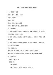 小学音乐人教版（2024）一年级下册（2024）第三单元森林与小鸟优秀教案设计