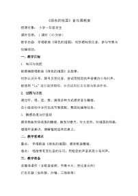 人教版（2024）一年级下册（2024）第三单元绿色的祖国公开课教案