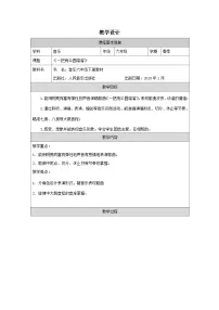 人音版（2024）六年级下册光辉的太阳表格教学设计