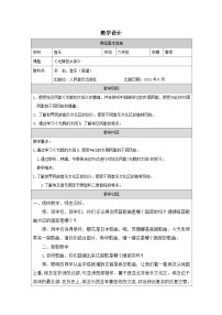 小学音乐人音版（2024）六年级下册光辉的太阳表格教案
