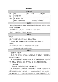 小学音乐人音版（2024）六年级下册光辉的太阳表格教案