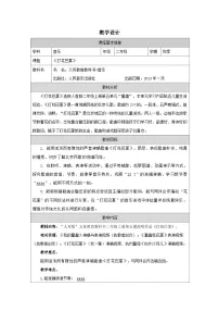 小学音乐人音版（2024）二年级上册（2024）花巴掌拍怕表格教案及反思