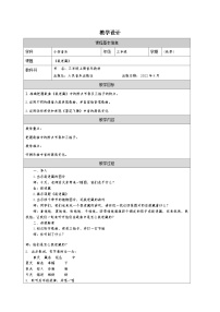 人音版（2024）三年级上册四季童趣表格教案设计