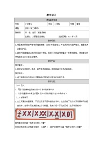 小学音乐草原放牧表格教案设计