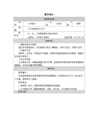 人音版（2024）三年级下册欢乐谷我的音乐表现表格教案设计