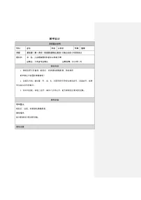 小学音乐人音版（2024）三年级下册祖国祖国我们爱你表格教案