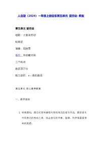 人音版（2024）铁匠波尔卡教学设计