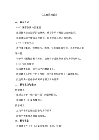 音乐第四单元儿童圆舞曲精品教案