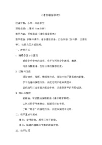 小学音乐第四单元请你唱首歌吧一等奖教案设计