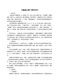 鲁教版三年级上册童谣公开课教案设计