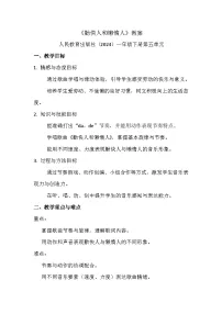 小学音乐人教版（2024）一年级下册（2024）第五单元勤快人和懒惰人优秀教学设计