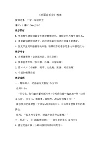 人教版（2024）一年级下册（2024）第七单元动画音乐会精品教学设计