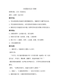 人教版（2024）一年级下册（2024）第七单元动画音乐会精品教学设计