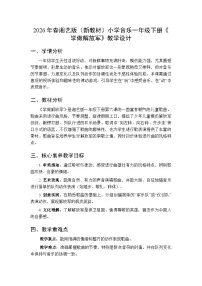 小学音乐湘艺版（2024）一年级下册（2024）学做解放军教学设计