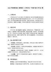 音乐竹马教案设计