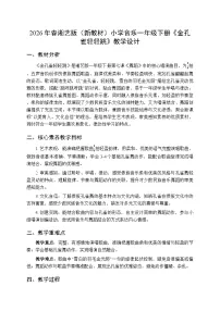 湘艺版（2024）一年级下册（2024）第七课 舞蹈金孔雀轻轻跳教案设计
