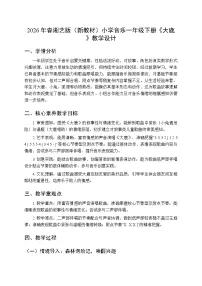 小学音乐大鹿教案设计