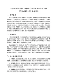 一年级下册（2024）勇敢的鄂伦春教案设计