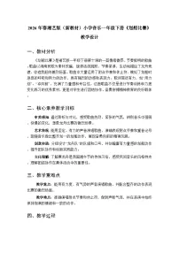 湘艺版（2024）一年级下册（2024）划船比赛教学设计