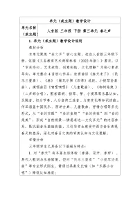 小学人音版（2024）春一等奖教学设计