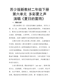 苏少版（2024）二年级下册（2024）夏日的雷雨优质教学设计
