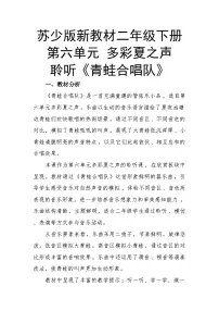 小学音乐青蛙合唱队优质教案设计