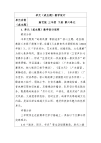 小学音乐湘艺版（2024）三年级下册（2024）四三拍子获奖教案