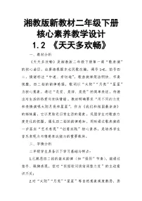 小学音乐湘艺版（2024）二年级下册（2024）天天多欢畅公开课教案