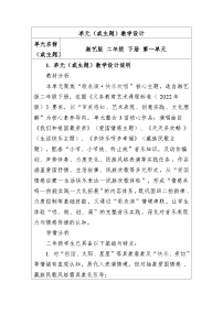 音乐二年级下册（2024）音乐知识反复记号(二)精品教案