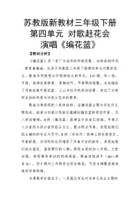 小学音乐演唱 编花篮优质课教案