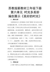 苏少版（2024）三年级下册（2024）编创展示 美好的时光优质课教案及反思