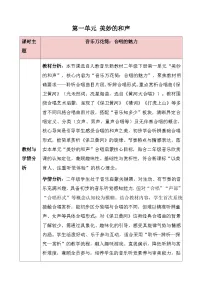 小学音乐人教版（2024）二年级下册（2024）第一单元 美妙的和声音乐万花筒 合唱的魅力教学设计及反思