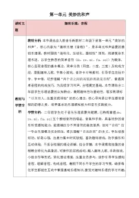 小学音乐趣味乐理 音程教案设计