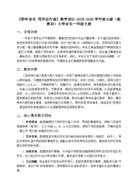 小学音乐西师大版（2024）一年级下册（2024）聆听音乐 同伴进行曲教案设计