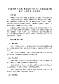 小学音乐音乐资料库 情景表演 手拉手教案