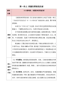 小学人教版（2024）小小歌唱家 美丽的草原我的家教学设计