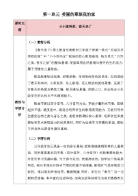 小学音乐人教版（2024）三年级下册（2024）小小歌唱家 春天来了教案设计