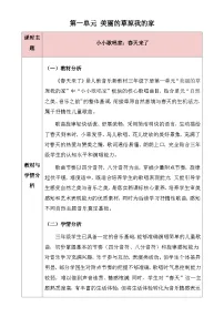 小学音乐人教版（2024）三年级下册（2024）小小歌唱家 春天来了教案设计